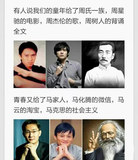 姓周的和姓马的
