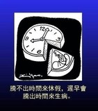 时间就是
